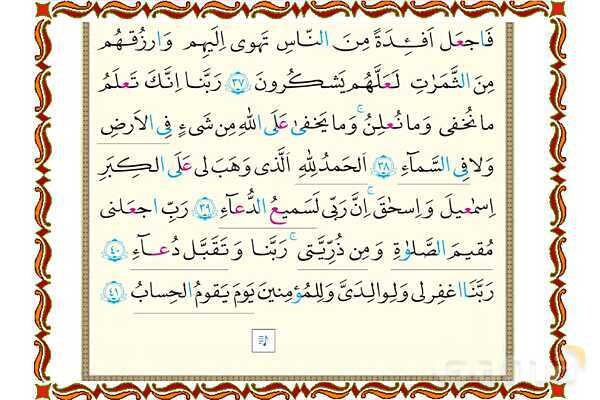 پاورپوینت درس 5 قرآن هفتم- پیش نمایش