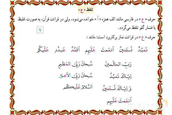 پاورپوینت درس 5 قرآن هفتم- پیش نمایش