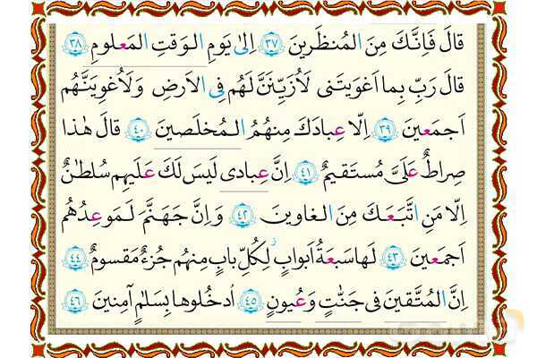 پاورپوینت درس 5 قرآن هفتم- پیش نمایش