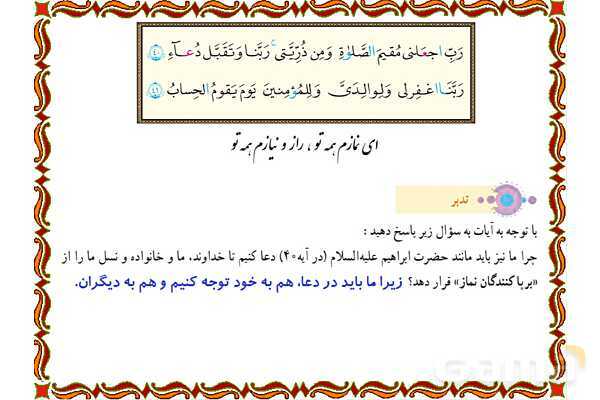 پاورپوینت درس 5 قرآن هفتم- پیش نمایش