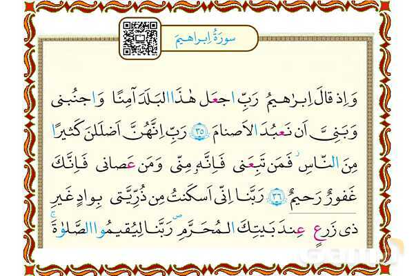 پاورپوینت درس 5 قرآن هفتم- پیش نمایش