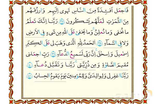 پاورپوینت درس 5 قرآن هفتم- پیش نمایش