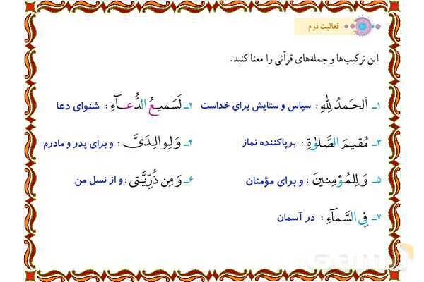 پاورپوینت درس 5 قرآن هفتم- پیش نمایش