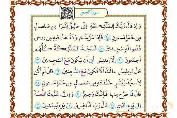 پاورپوینت درس 5 قرآن هفتم- پیش نمایش