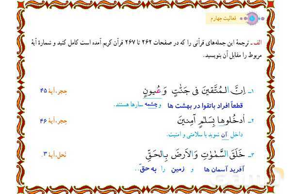 پاورپوینت درس 5 قرآن هفتم- پیش نمایش