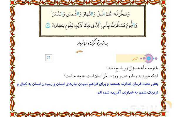 پاورپوینت درس 6 قرآن هفتم- پیش نمایش