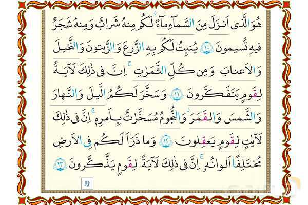 پاورپوینت درس 6 قرآن هفتم- پیش نمایش