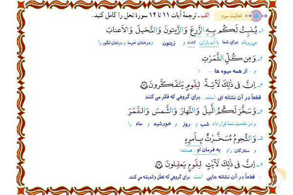 پاورپوینت درس 6 قرآن هفتم- پیش نمایش