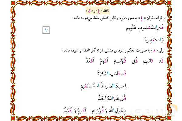 پاورپوینت درس 6 قرآن هفتم- پیش نمایش