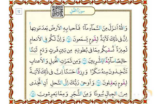 پاورپوینت درس 6 قرآن هفتم- پیش نمایش