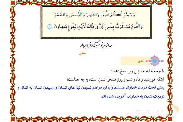 پاورپوینت درس 6 قرآن هفتم- پیش نمایش