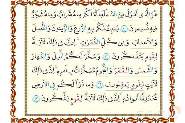 پاورپوینت درس 6 قرآن هفتم- پیش نمایش