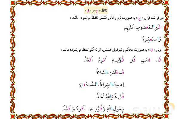 پاورپوینت درس 6 قرآن هفتم- پیش نمایش