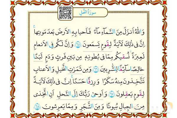 پاورپوینت درس 6 قرآن هفتم- پیش نمایش