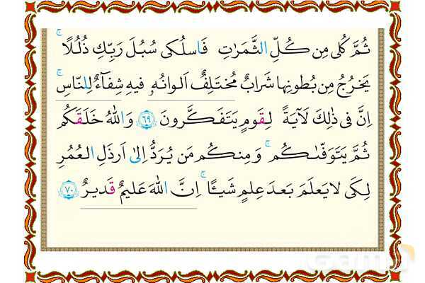 پاورپوینت درس 6 قرآن هفتم- پیش نمایش