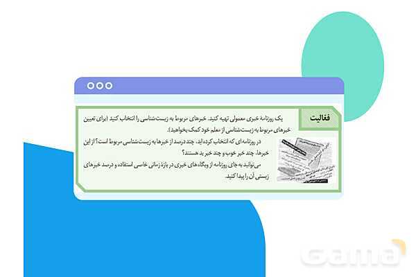 پاورپوینت گفتار 1 فصل 1 زیست دهم: زیست شناسی چیست؟- پیش نمایش