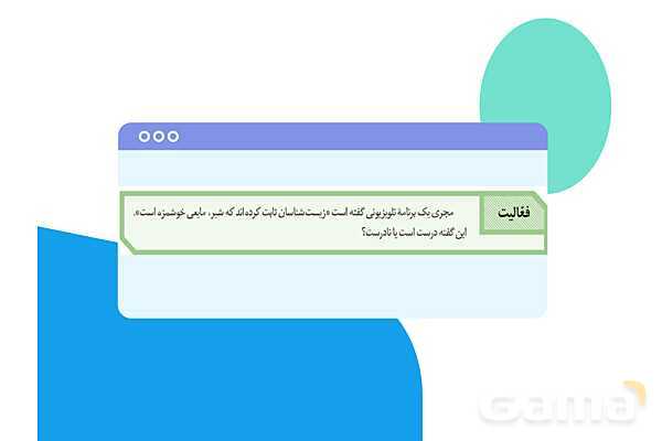 پاورپوینت گفتار 1 فصل 1 زیست دهم: زیست شناسی چیست؟- پیش نمایش
