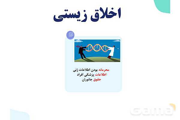 پاورپوینت گفتار 1 فصل 1 زیست دهم: زیست شناسی چیست؟- پیش نمایش