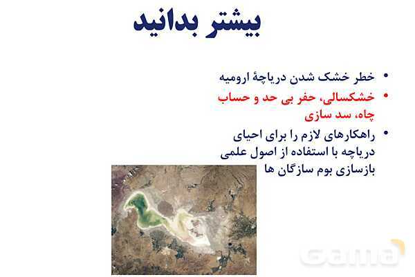 پاورپوینت گفتار 1 فصل 1 زیست دهم: زیست شناسی چیست؟- پیش نمایش