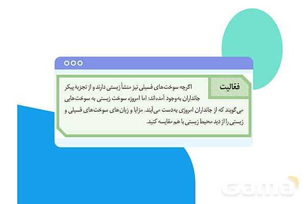پاورپوینت گفتار 1 فصل 1 زیست دهم: زیست شناسی چیست؟- پیش نمایش