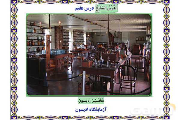 پاورپوینت آموزشی درس 7 عربی نهم- پیش نمایش