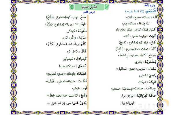 پاورپوینت آموزشی درس 7 عربی نهم- پیش نمایش