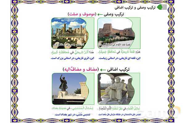 پاورپوینت آموزشی درس 7 عربی نهم- پیش نمایش