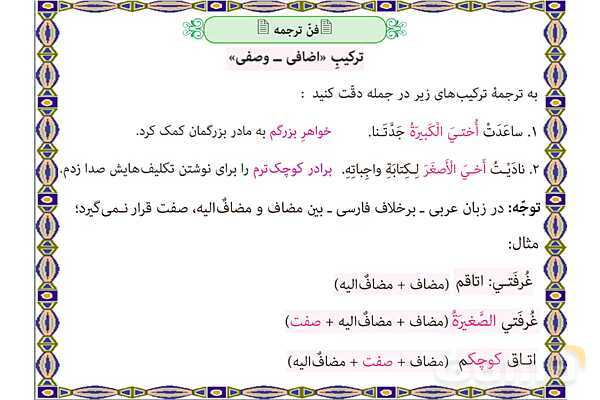 پاورپوینت آموزشی درس 7 عربی نهم- پیش نمایش