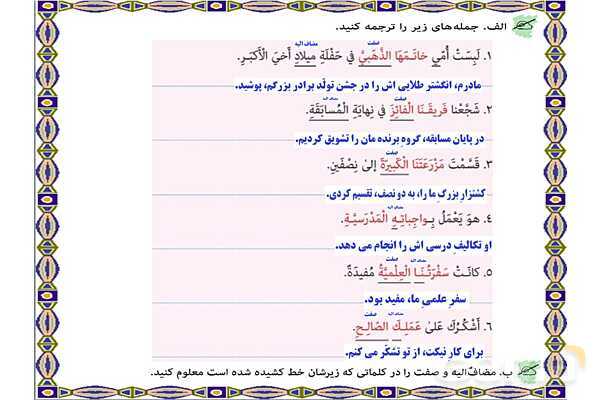 پاورپوینت آموزشی درس 7 عربی نهم- پیش نمایش