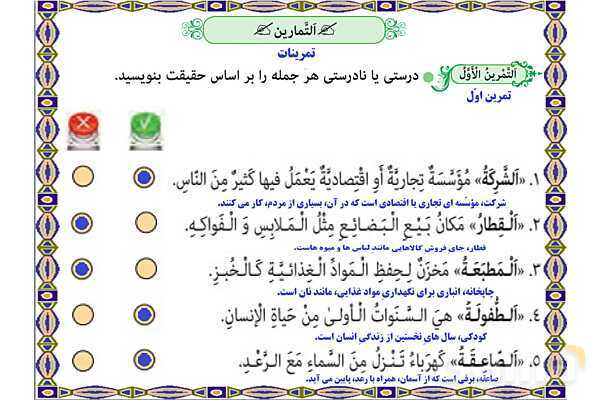 پاورپوینت آموزشی درس 7 عربی نهم- پیش نمایش