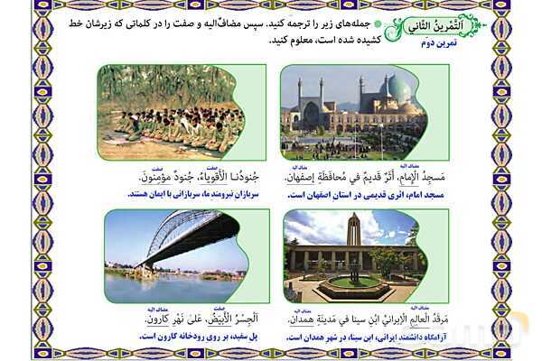 پاورپوینت آموزشی درس 7 عربی نهم- پیش نمایش