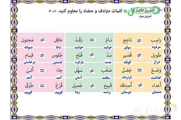 پاورپوینت آموزشی درس 7 عربی نهم- پیش نمایش