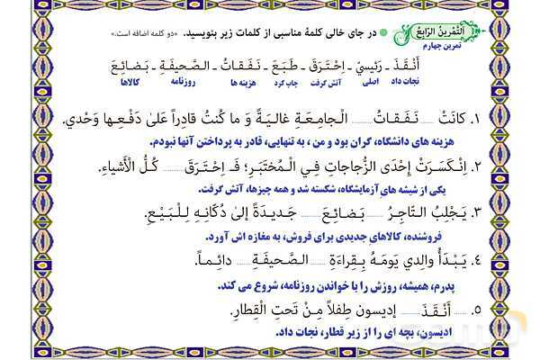 پاورپوینت آموزشی درس 7 عربی نهم- پیش نمایش
