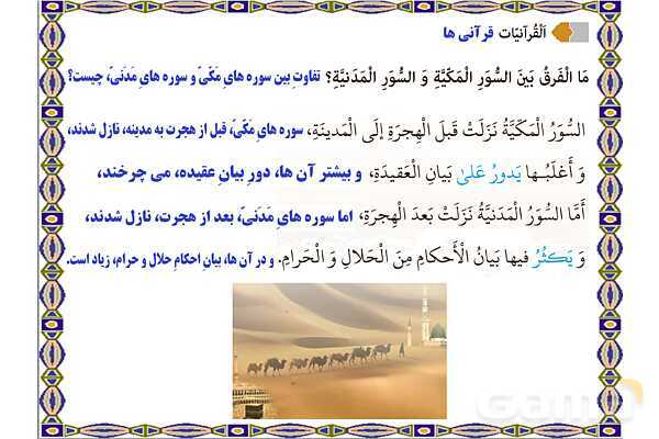 پاورپوینت آموزشی درس 7 عربی نهم- پیش نمایش