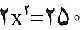 پاورپوینت فصل 4: معادله ها و نامعادله ها (درس 1 تا 3) | ریاضی دهم- پیش نمایش
