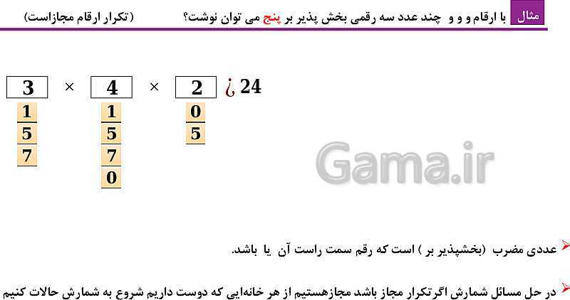 پاورپوینت فصل 6: شمارش، بدون شمردن (درس 1 تا 3) | ریاضی دهم- پیش نمایش