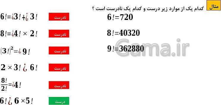 پاورپوینت فصل 6: شمارش، بدون شمردن (درس 1 تا 3) | ریاضی دهم- پیش نمایش