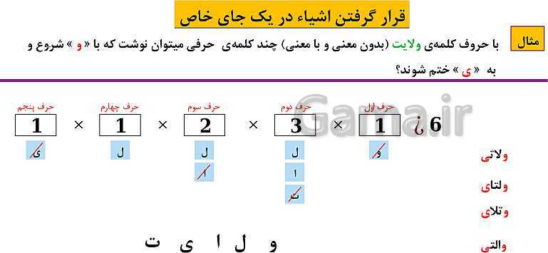 پاورپوینت فصل 6: شمارش، بدون شمردن (درس 1 تا 3) | ریاضی دهم- پیش نمایش