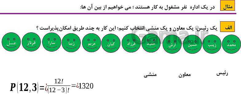 پاورپوینت فصل 6: شمارش، بدون شمردن (درس 1 تا 3) | ریاضی دهم- پیش نمایش