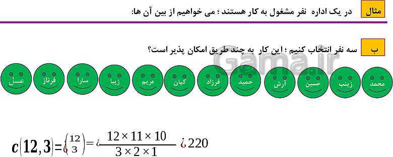 پاورپوینت فصل 6: شمارش، بدون شمردن (درس 1 تا 3) | ریاضی دهم- پیش نمایش