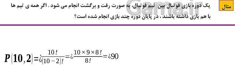 پاورپوینت فصل 6: شمارش، بدون شمردن (درس 1 تا 3) | ریاضی دهم- پیش نمایش