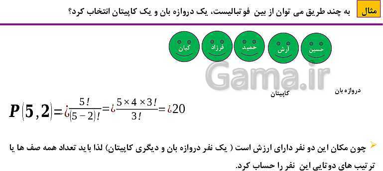 پاورپوینت فصل 6: شمارش، بدون شمردن (درس 1 تا 3) | ریاضی دهم- پیش نمایش