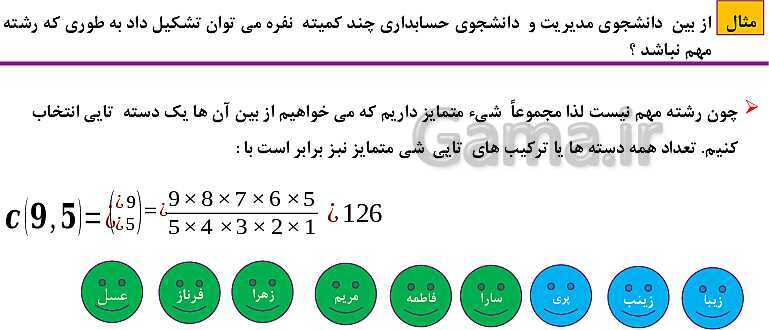 پاورپوینت فصل 6: شمارش، بدون شمردن (درس 1 تا 3) | ریاضی دهم- پیش نمایش