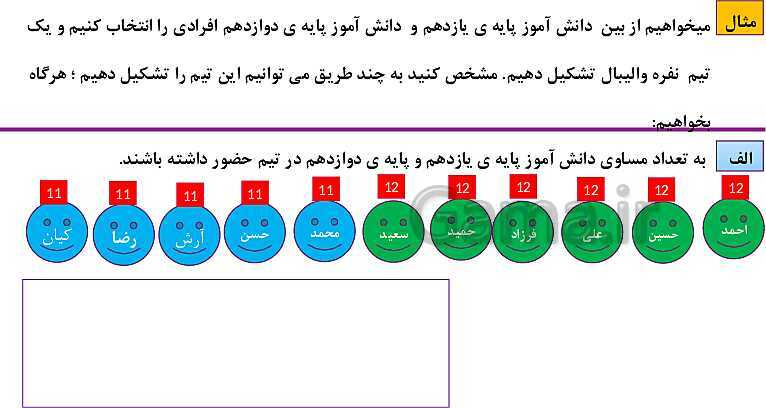 پاورپوینت فصل 6: شمارش، بدون شمردن (درس 1 تا 3) | ریاضی دهم- پیش نمایش