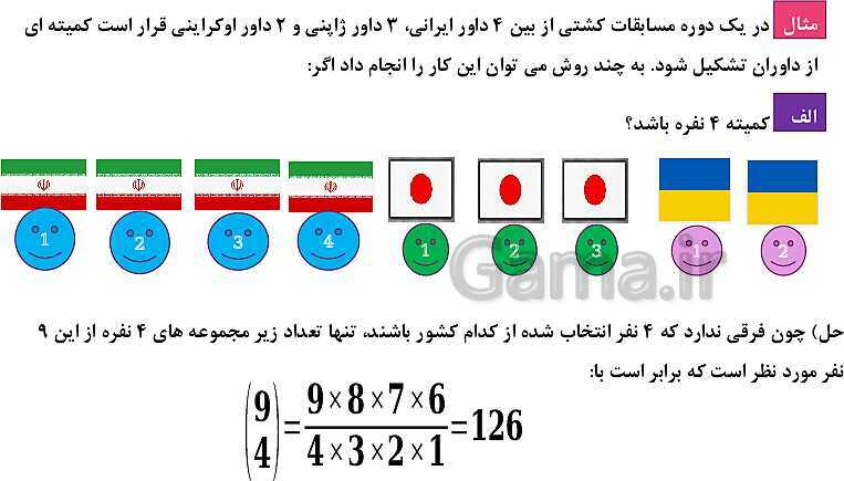 پاورپوینت فصل 6: شمارش، بدون شمردن (درس 1 تا 3) | ریاضی دهم- پیش نمایش