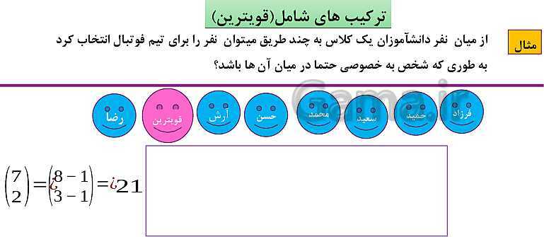 پاورپوینت فصل 6: شمارش، بدون شمردن (درس 1 تا 3) | ریاضی دهم- پیش نمایش