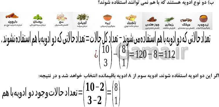 پاورپوینت فصل 6: شمارش، بدون شمردن (درس 1 تا 3) | ریاضی دهم- پیش نمایش