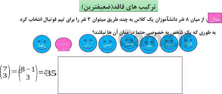 پاورپوینت فصل 6: شمارش، بدون شمردن (درس 1 تا 3) | ریاضی دهم- پیش نمایش