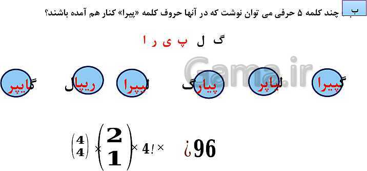 پاورپوینت فصل 6: شمارش، بدون شمردن (درس 1 تا 3) | ریاضی دهم- پیش نمایش