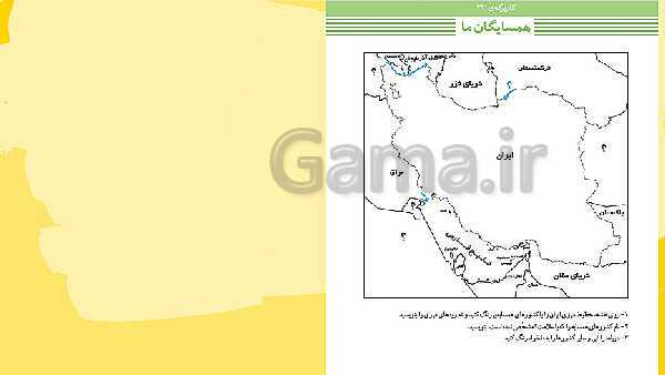 پاورپوینت تدریس درس 19 مطالعات ششم | همسایگان ما- پیش نمایش